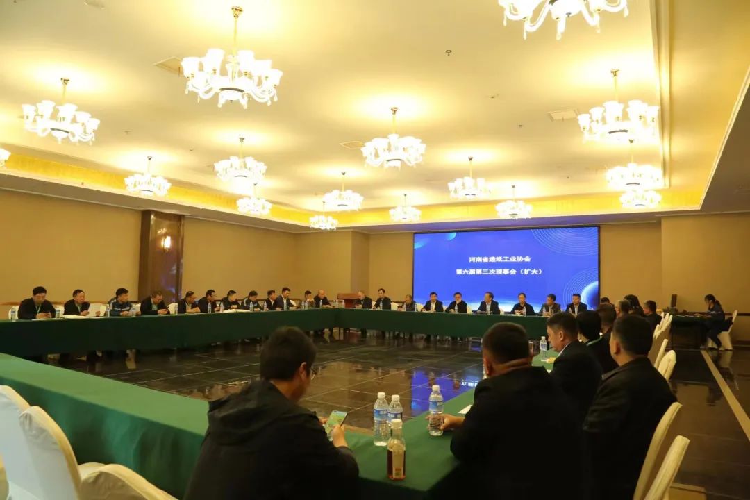 河南省造纸工业协会第六届第三次理事会暨2023年度工作会议胜利召开