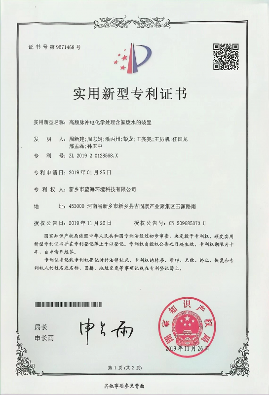 实用新型证书